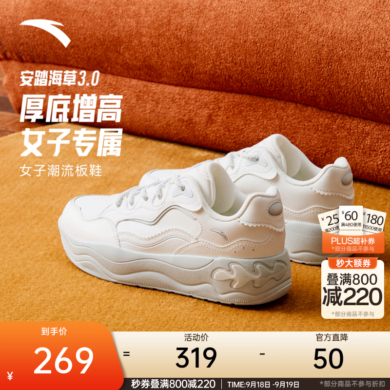安踏（ANTA）海草3丨2026秋冬革面厚底增高百搭休闲潮流时尚软底女子运动板鞋 象牙白/浅青灰-2 37.5 (女6.5)