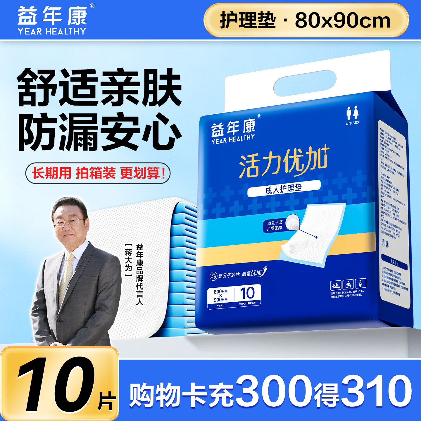 益年康成人护理垫老人用隔尿垫大号一次性床垫老年人专用孕产妇产褥垫 【加大款】80*90cm/10片