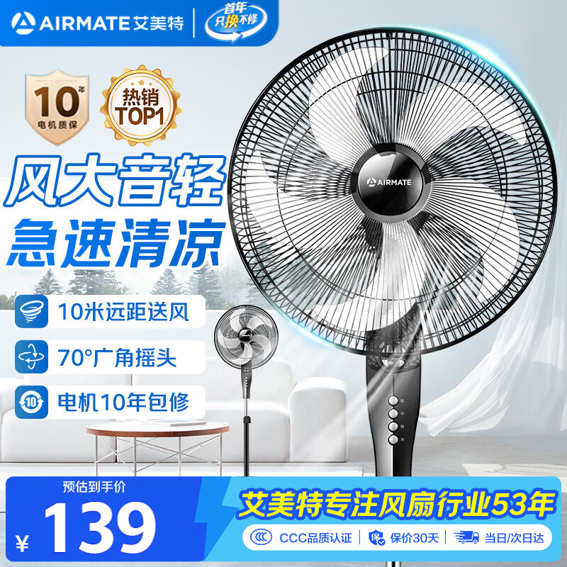 艾美特（AIRMATE）五叶家用电风扇大风量台式落地扇轻音节能空气循环小风扇定时电扇宿舍降温风扇 FSW65T2-5