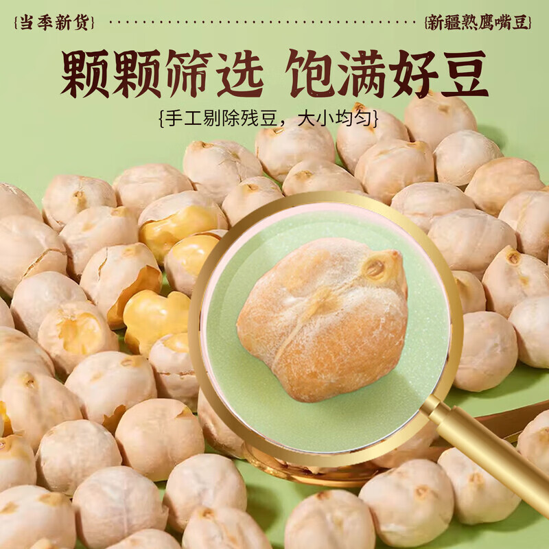 觅食天下药食同源正宗新疆鹰嘴豆即食原味熟无添加减脂新货香酥 【新疆香酥鹰嘴豆】 500g*1罐