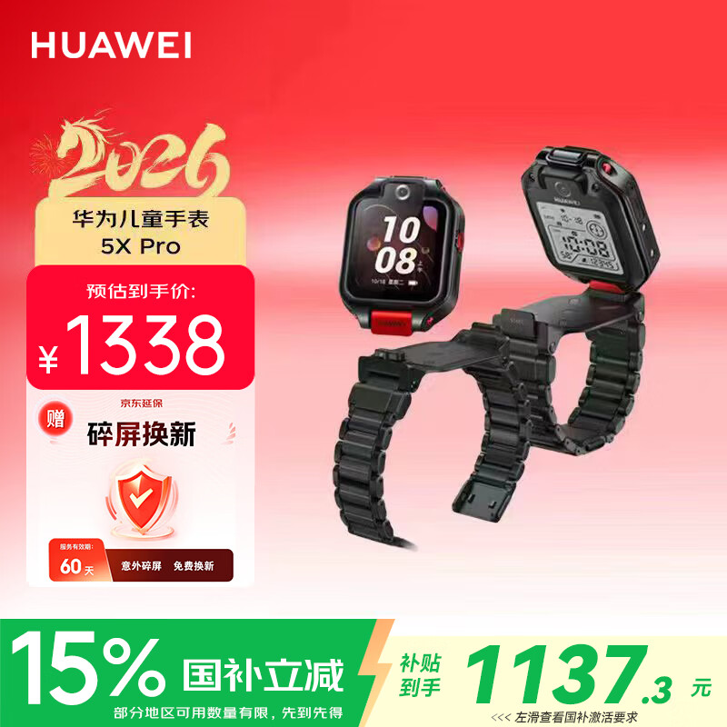 华为（HUAWEI）儿童手表 5X Pro幻夜黑 青少年智能手表 离线定位 双屏双摄 支持NFC公交门禁 防水等级IPX8