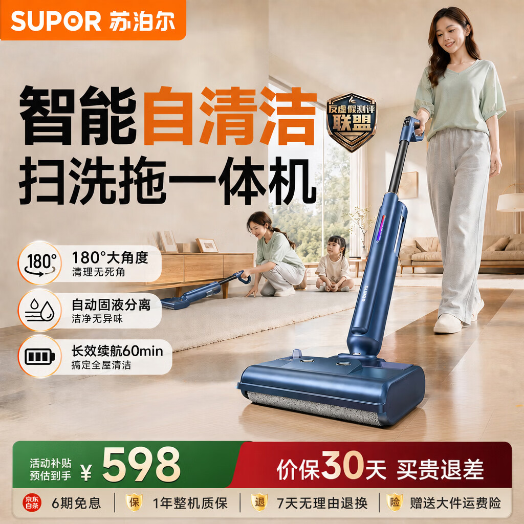 苏泊尔自营家用洗地机 771.7元 - 86线报