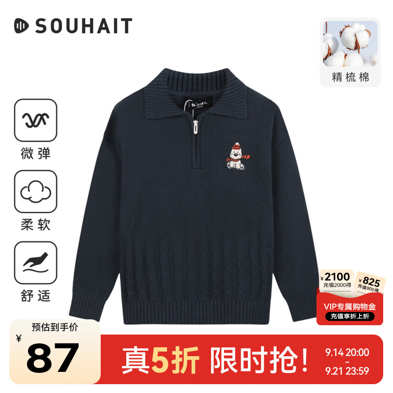 水孩儿（SOUHAIT）童装儿童针织衫男女童2026秋冬装纯棉线衣翻领内搭保暖长袖上衣 藏蓝 150