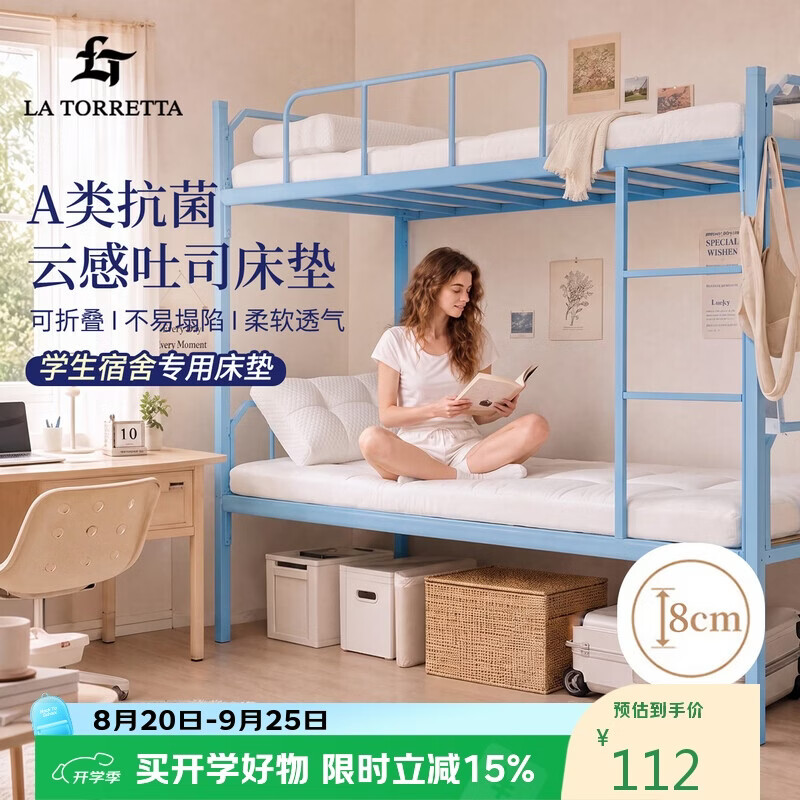 La Torretta学生宿舍单人床垫子0.9x1.9米 A类抗菌垫被榻榻米床褥软垫子 加厚