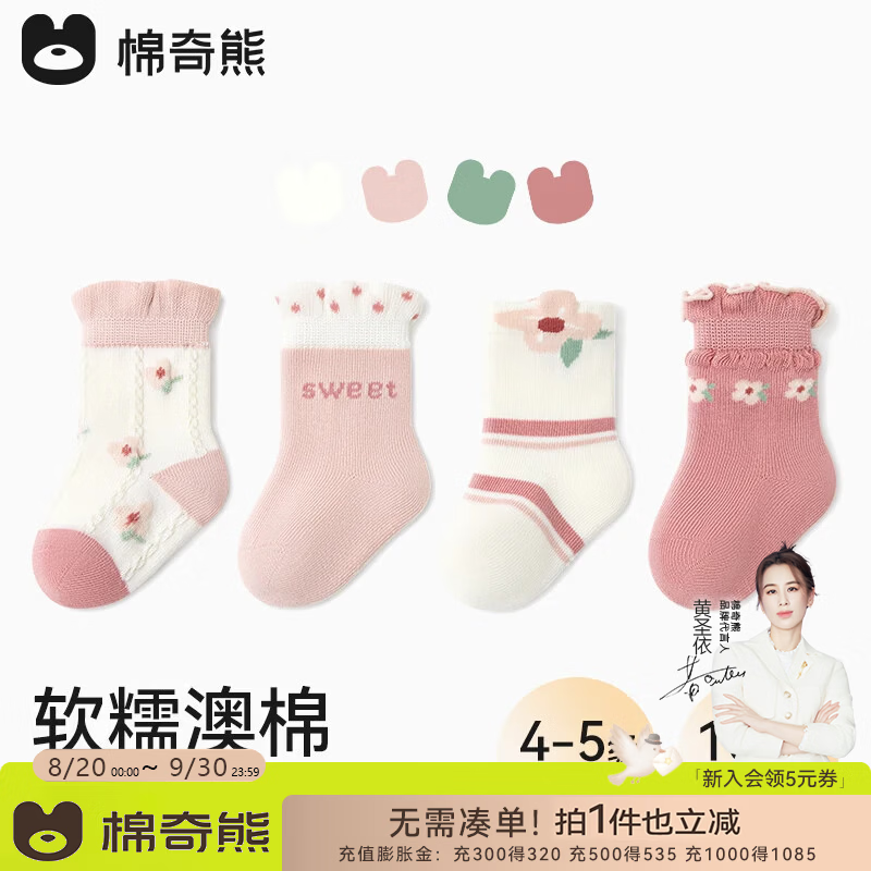 棉奇熊婴儿袜子宝宝春秋棉袜新生儿0-3个月胎袜不勒腿a类女宝中筒袜秋冬 B5020-4双装 【A类澳棉 高弹不勒腿】 1-3岁 L码 建议脚长12-14cm