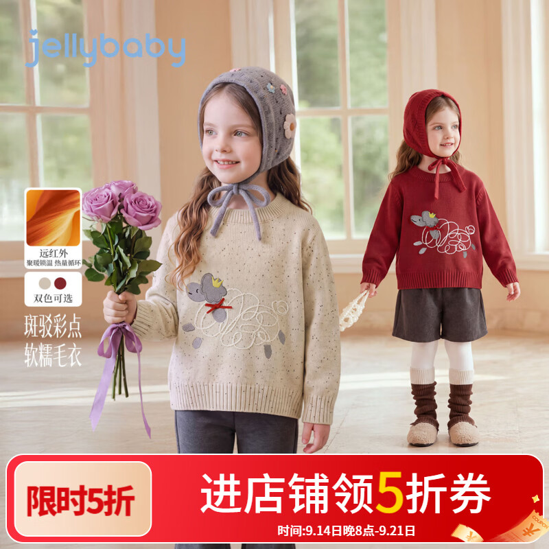 JELLYBABY【抑菌锁温女童针织毛衣】26新品冬款女童中童斑驳彩点半高领上衣 红色 140