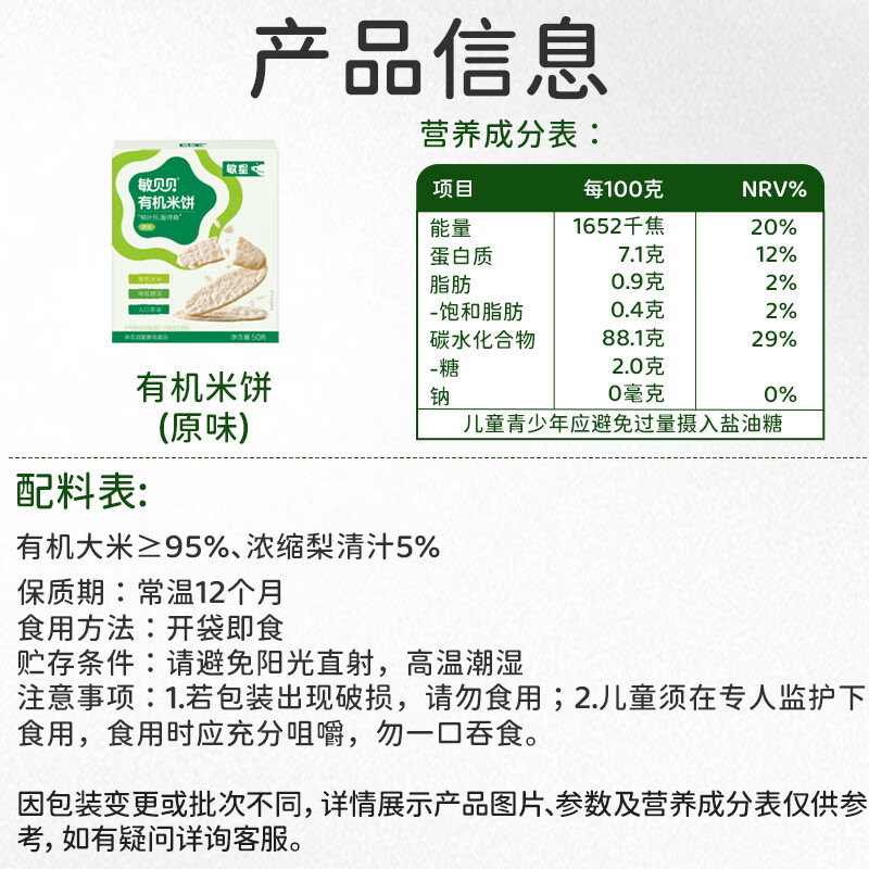 敏星有机大米饼干无小麦无麸质无蛋奶儿童零食送敏宝宝婴幼儿童辅食谱 【*超值3盒】有机原味水果蔬菜米饼各1盒