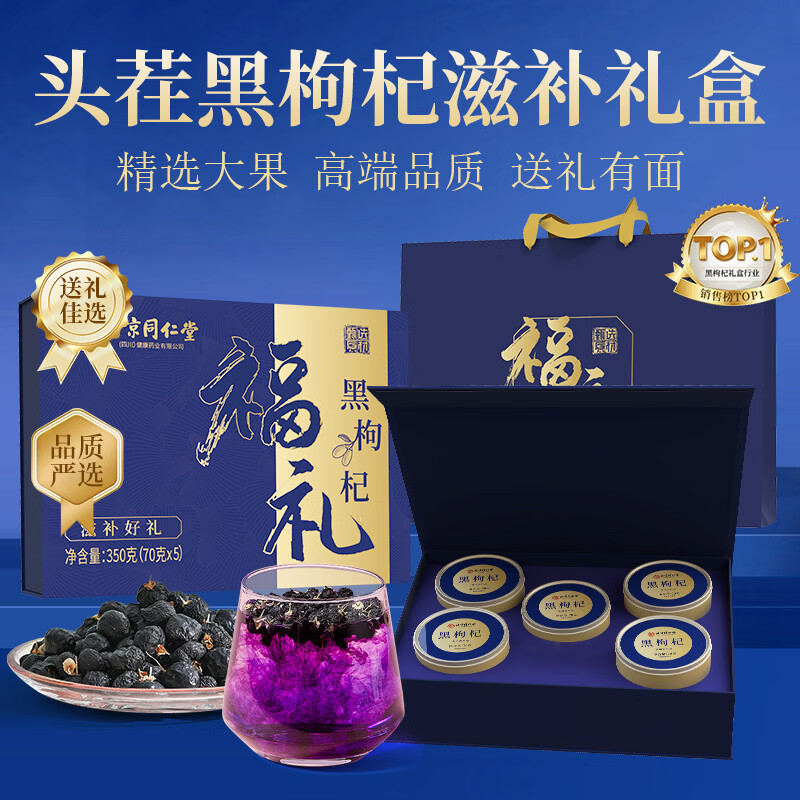 南京同仁堂正宗宁夏黑枸杞中秋节送礼品礼盒高端送人长辈走亲戚滋补品 76.77元 - 美泡泡 南京同仁堂正宗宁夏黑枸杞中秋节送礼品礼盒高端送人长辈走亲戚滋补品 76.77元 - 美泡泡