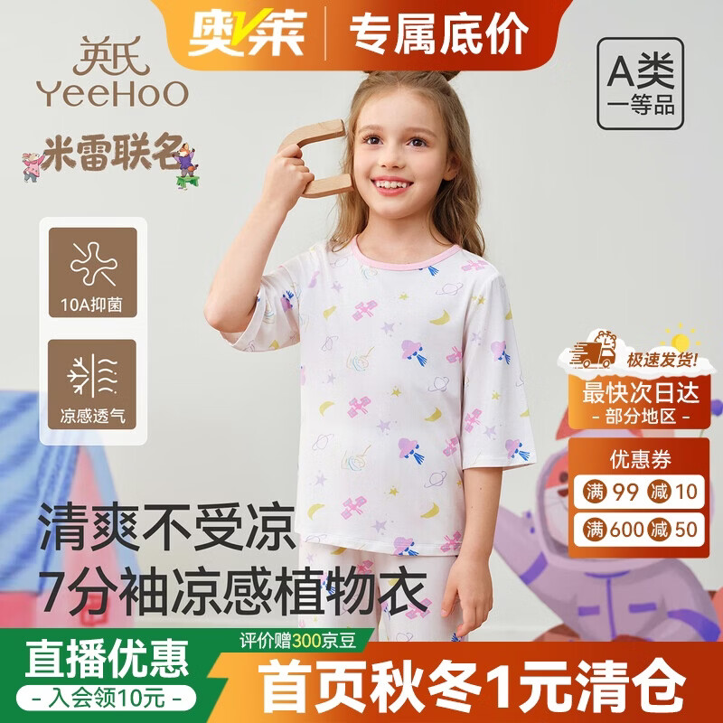 英氏(YEEHOO)夏季10A抗菌耐机洗儿童裙子丝滑清凉睡裙莫代尔零致敏家居服睡衣 粉色世界 【叶片纹路导湿速干柔软不闷汗着凉】 170 【建议身高165-170CM】