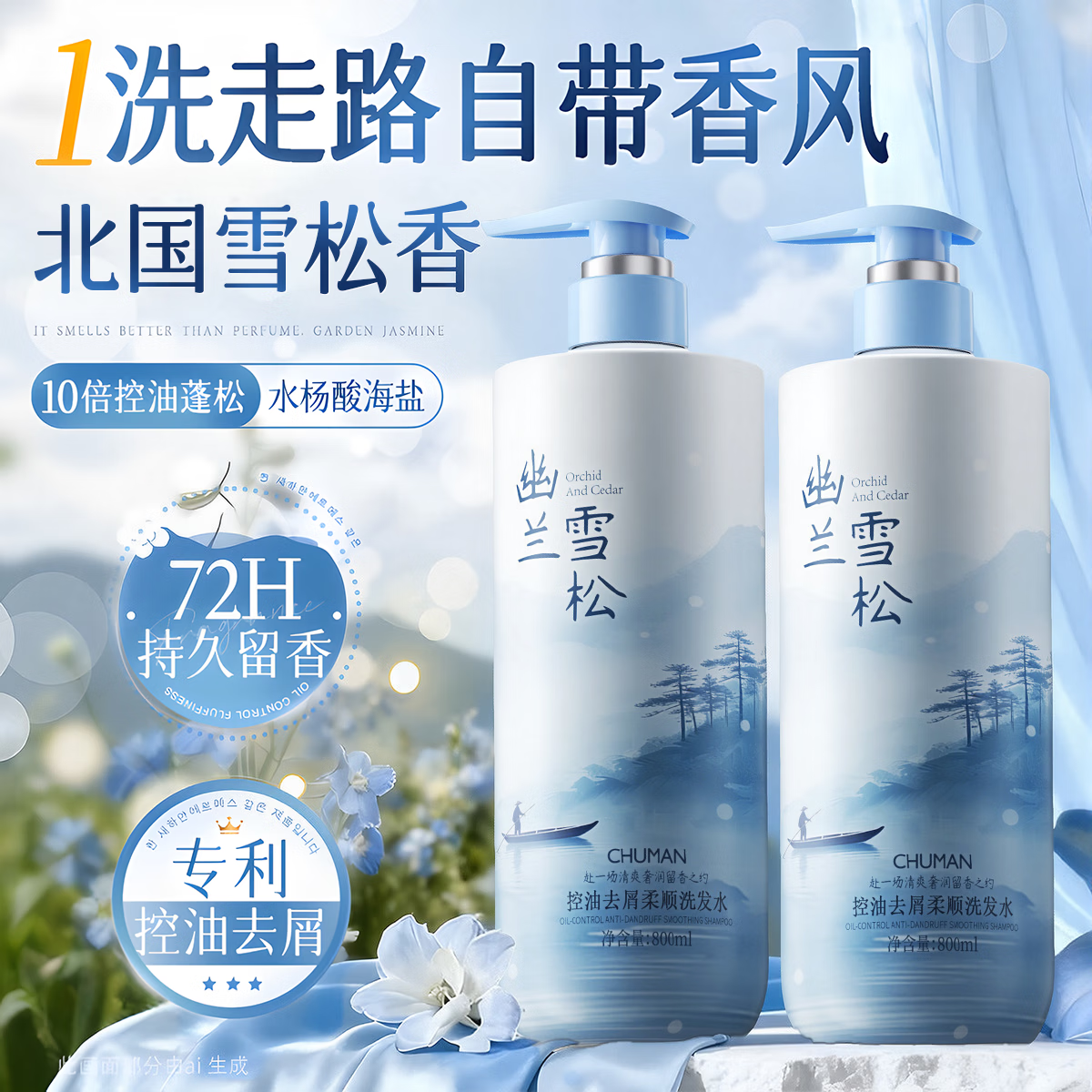 初蔓洗发水沐浴露套装男女士去屑止痒控油持久蓬松留香青少年专用头膏 【去屑止痒】幽兰雪松香氛洗发水800ml 商超同款大牌同香去屑洗发水TOP