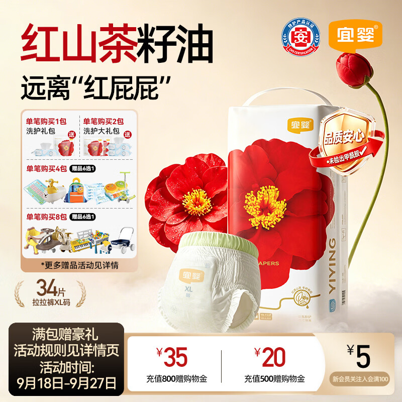 宜婴新款红山茶花婴儿拉拉裤XL码超薄宝宝尿不湿34片【未检出甲酰胺】