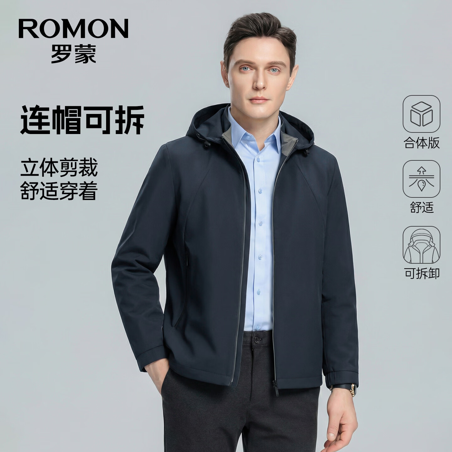 罗蒙(ROMON)【牛奶丝+可脱卸帽】行政夹克男秋季新款商务休闲易打理外套男 藏青色 XL (180) 【建议135-150斤】
