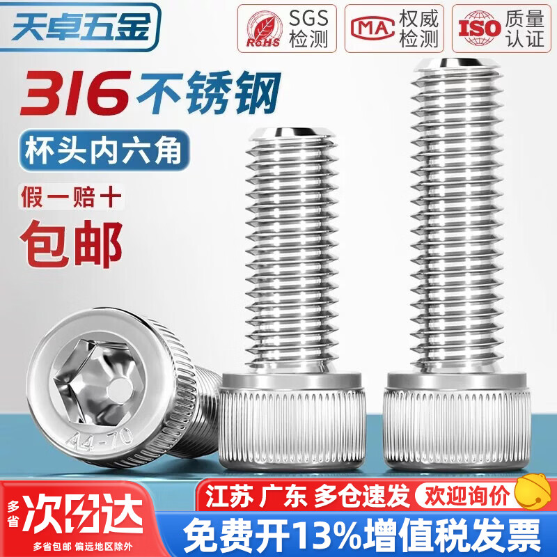 天卓五金316不锈钢A4-70杯头螺钉内六角螺丝加长螺栓M3M45M6M8M10M16-M24 M16*35-1个
