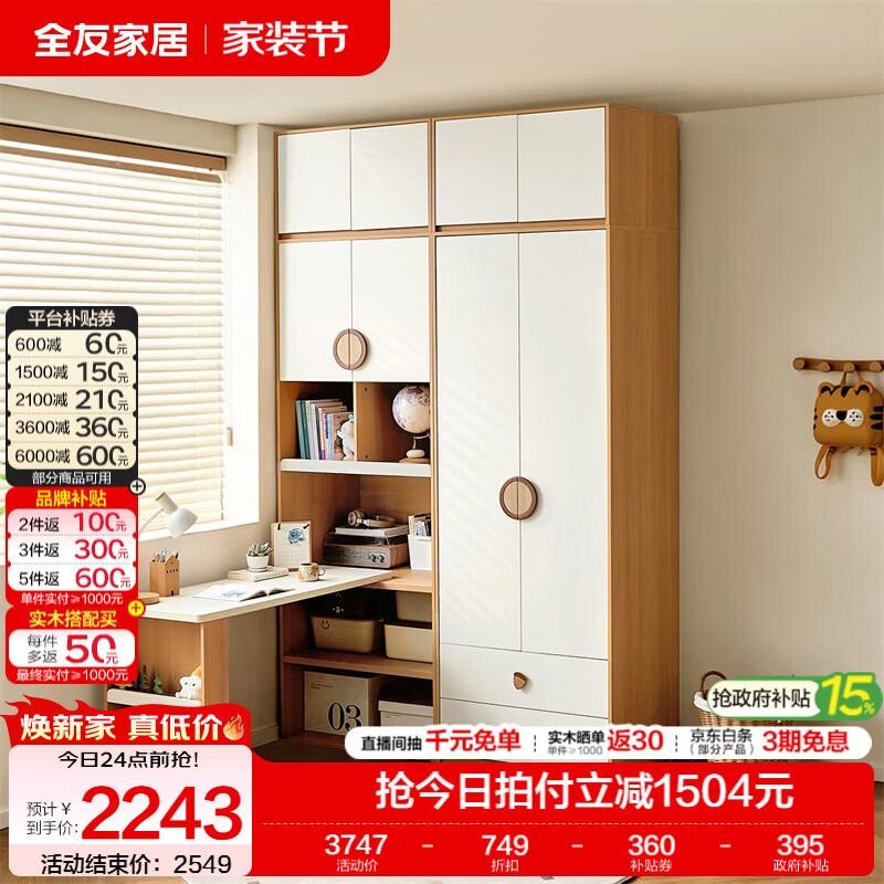 全友家居奶油风儿童卧室衣柜一体靠墙2026新款组合储物收纳柜书桌组合 【1.6*2.6m】二门衣柜+储物柜+搭台+二门顶柜*2