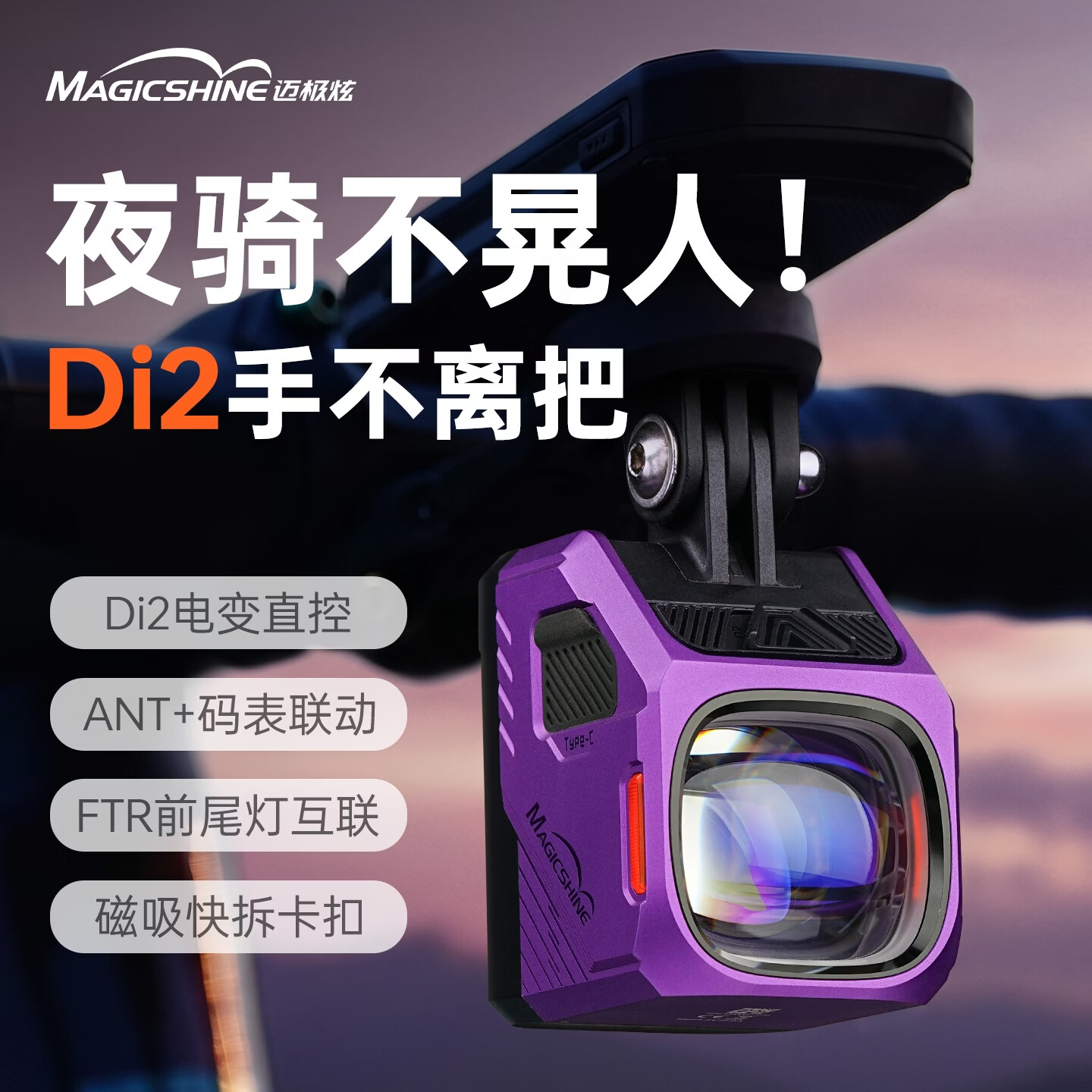 迈极炫智能自行车灯1700流明禧玛诺电变操控ANT+码表联动磁吸吊装夜骑灯 1700流明旗舰级多元智控夜骑灯-暗夜黑