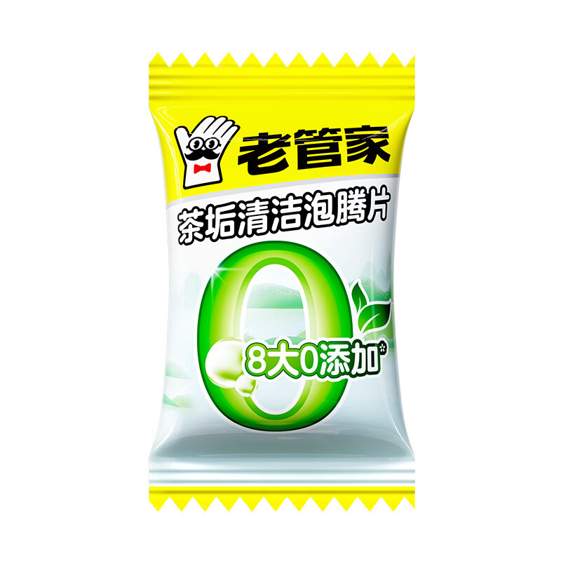 老管家茶垢清洁泡腾片食品级茶渍咖啡渍清除剂保温杯烧水壶除垢剂免刷洗 5g*20片【2袋划算装】