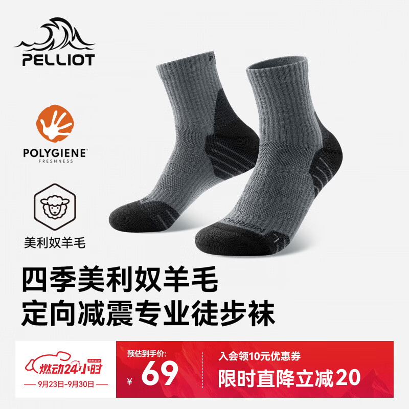 伯希和（Pelliot）户外袜美利奴羊毛减震徒步袜登山透气跑步抗菌运动袜166035028灰L