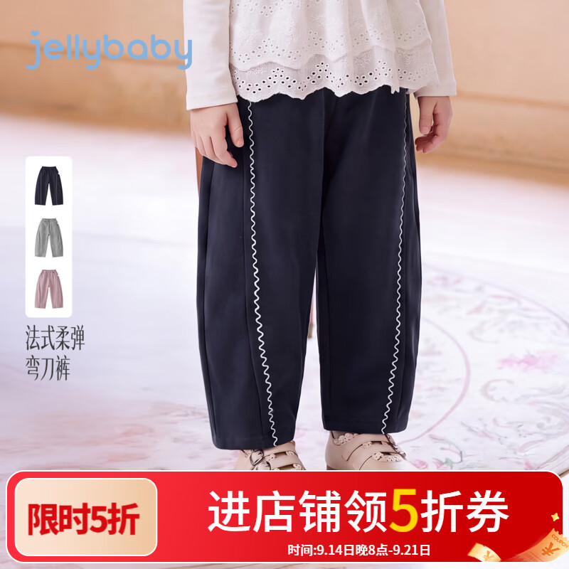 JELLYBABY【法式抑菌儿童休闲裤】26新品大童女童卫裤徒步宽松百搭长裤 宝蓝 110