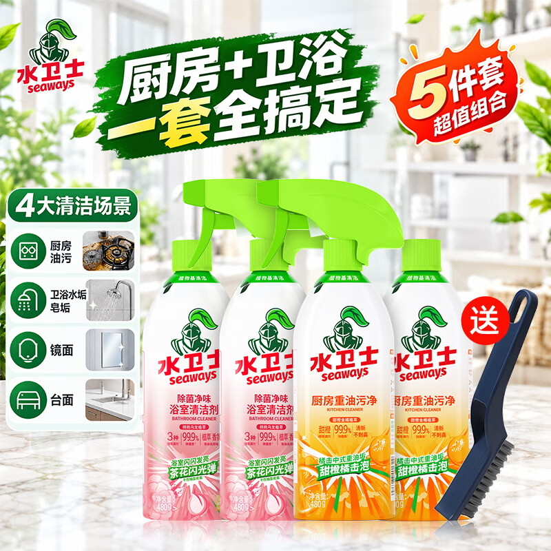 水卫士厨房重油污净 油污清洁剂抽油烟机清洗剂 强力去油污油烟净水卫仕 【超值五件套】油污2瓶+浴室2瓶+送刷子