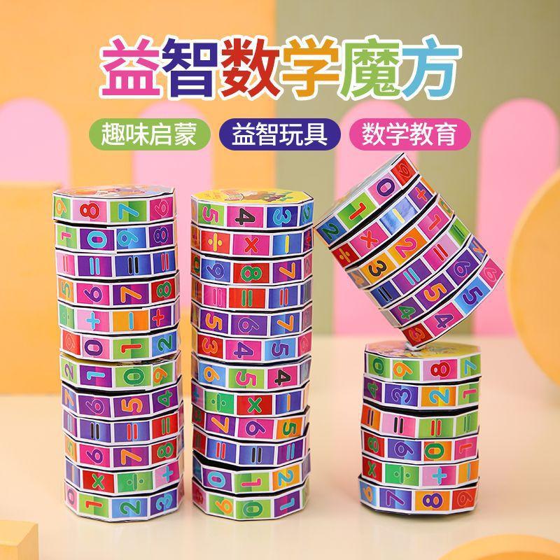 赟娅创意解压益智数字魔方加减乘除算数魔方玩具 魔方随机1个装