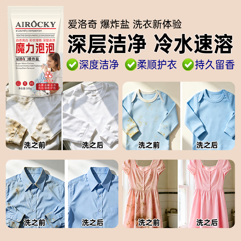 爱洛奇去渍家用去污亲肤不含磷衣物活氧颗粒奢香魔力泡泡爆炸盐 500克*5袋