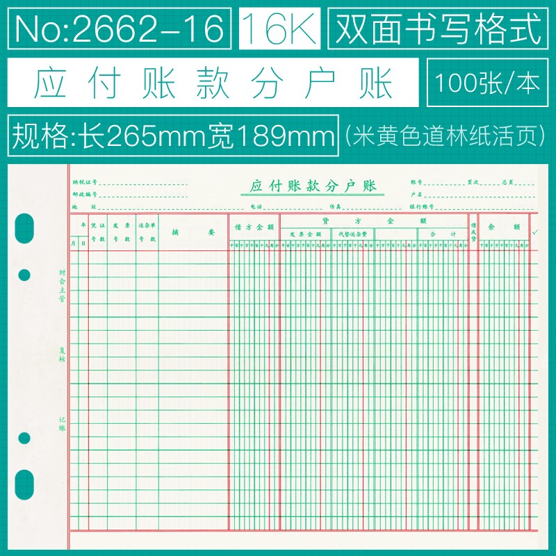 上海立信应付账款分户账 多栏式明细账本2662-16k会计