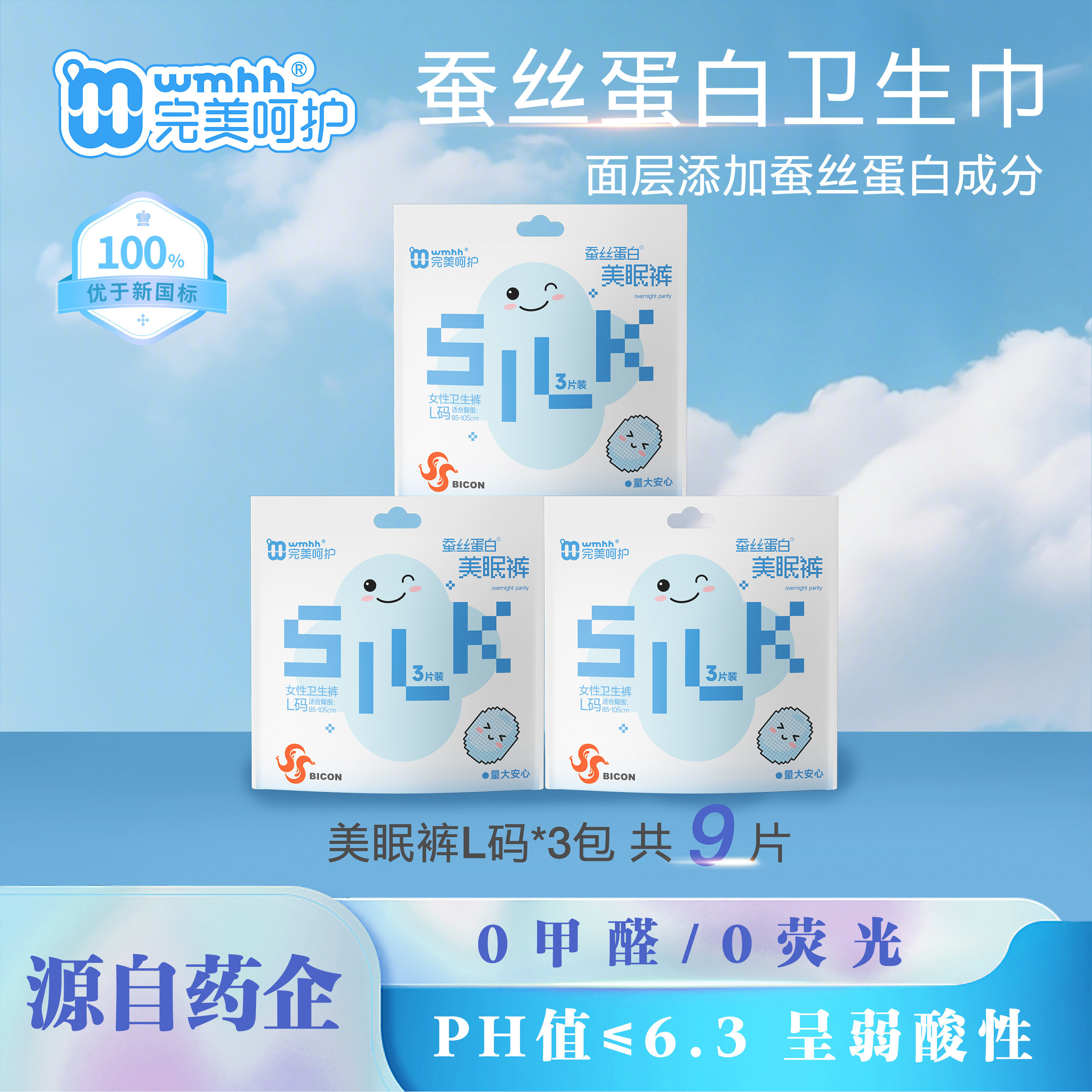 完美呵护【特惠组】完美呵护灭活益生菌、蚕丝蛋白弱酸面层瞬吸防漏透气 【弱酸蚕丝蛋白加长夜用20片】350mm5片*4包 无规格