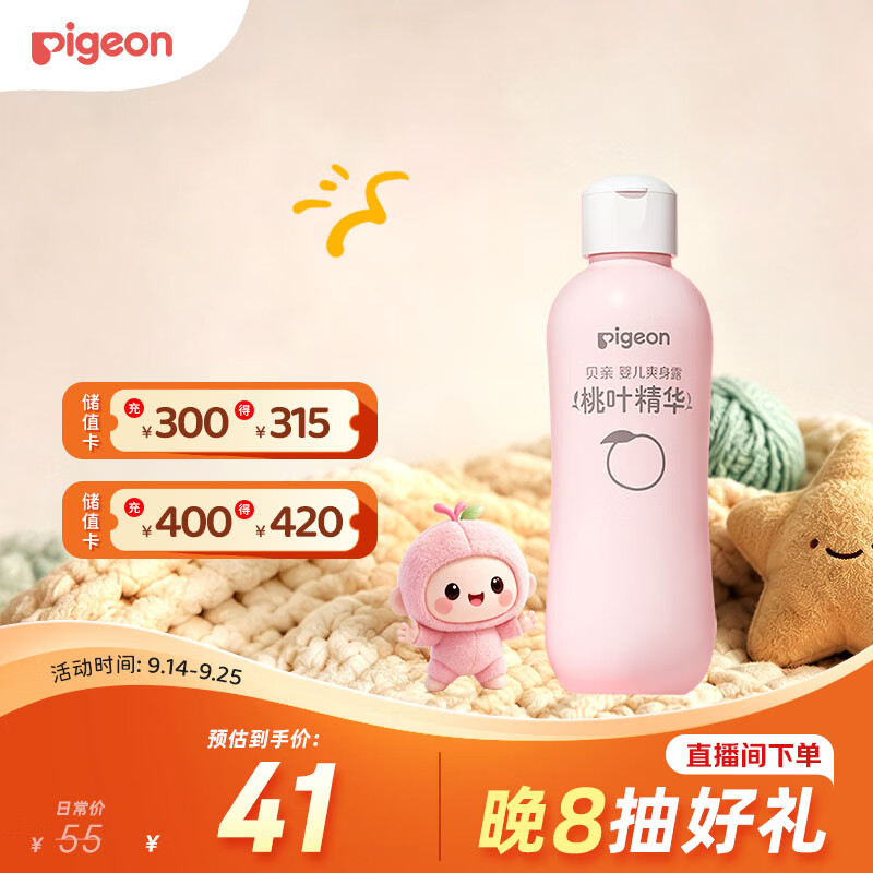 贝亲（Pigeon）桃叶精华 婴儿液体爽身露 四季通用 200ml IA171