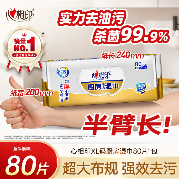 金装去污去油厨房用纸专用湿纸巾