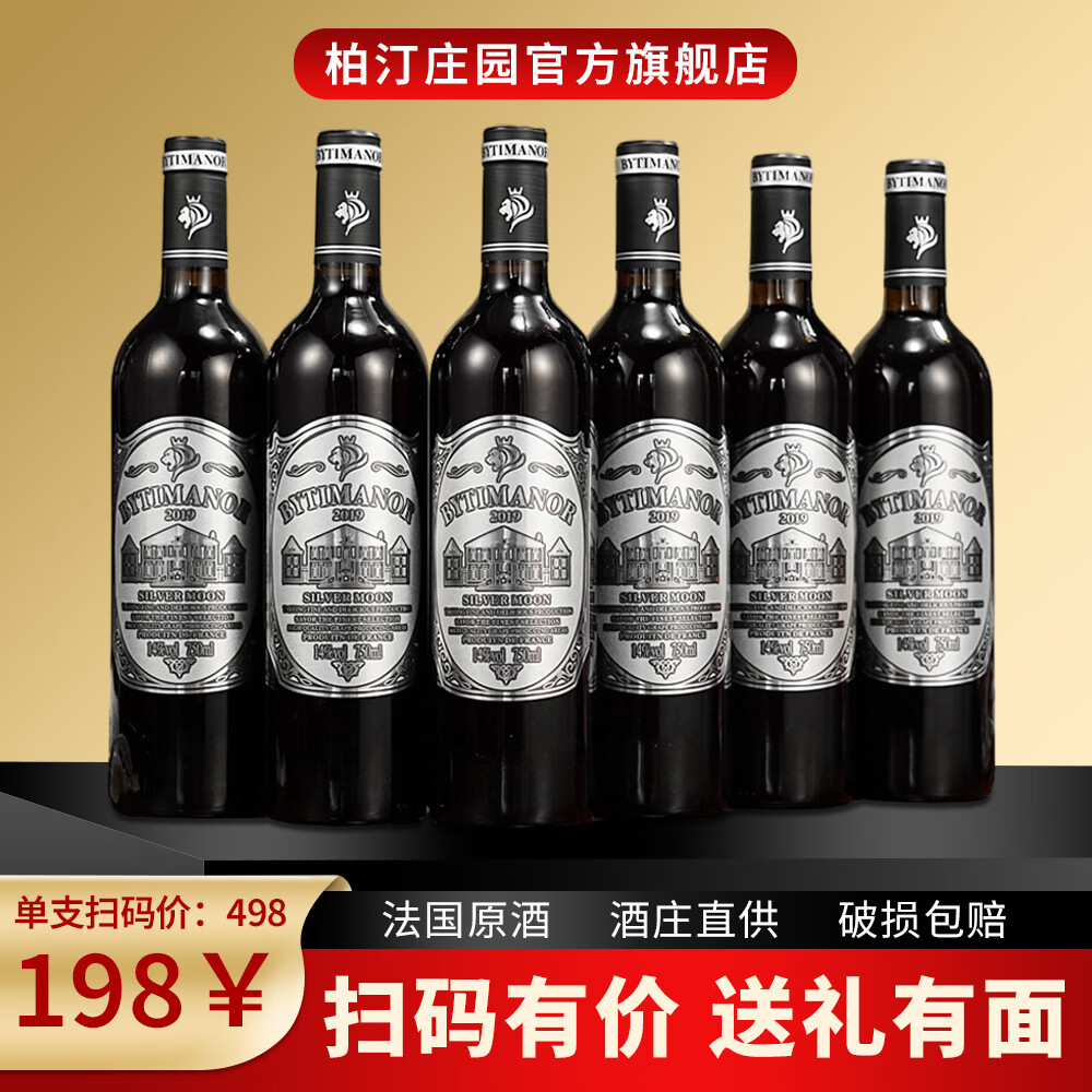 柏汀庄园红酒干红葡萄酒甜型法国进口整箱6瓶果酒中秋送礼装女士红酒 银月送礼【6瓶装】
