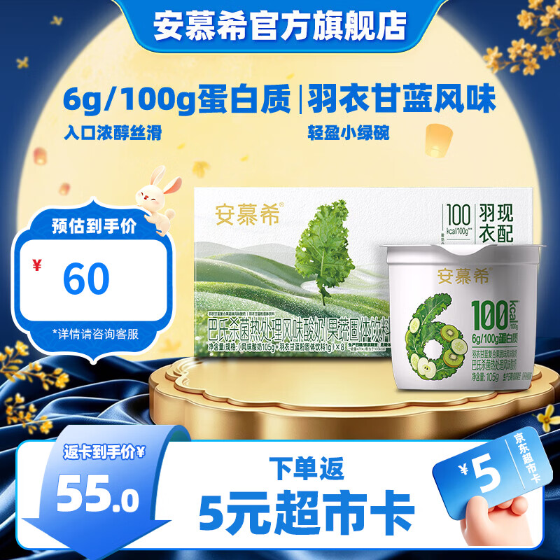安慕希[新鲜日期]伊利羽衣甘蓝酸奶碗复合果蔬味风味酸奶常温整箱 8月产 (酸奶105g+羽衣甘蓝粉固体饮料1g)x8碗