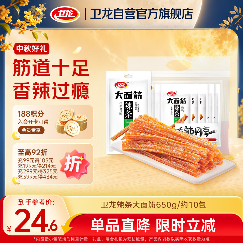 卫龙 香辣大面筋 650g/约10包 plus叠首购22.36元 返5超市卡 - 86线报