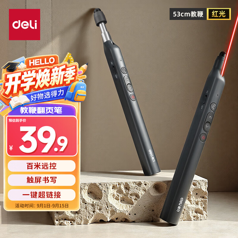 得力（deli）激光翻页笔教师用可伸缩教鞭希沃白板PPT触控笔演讲笔 无线演示课件笔遥控演示器 红光灰色MA114