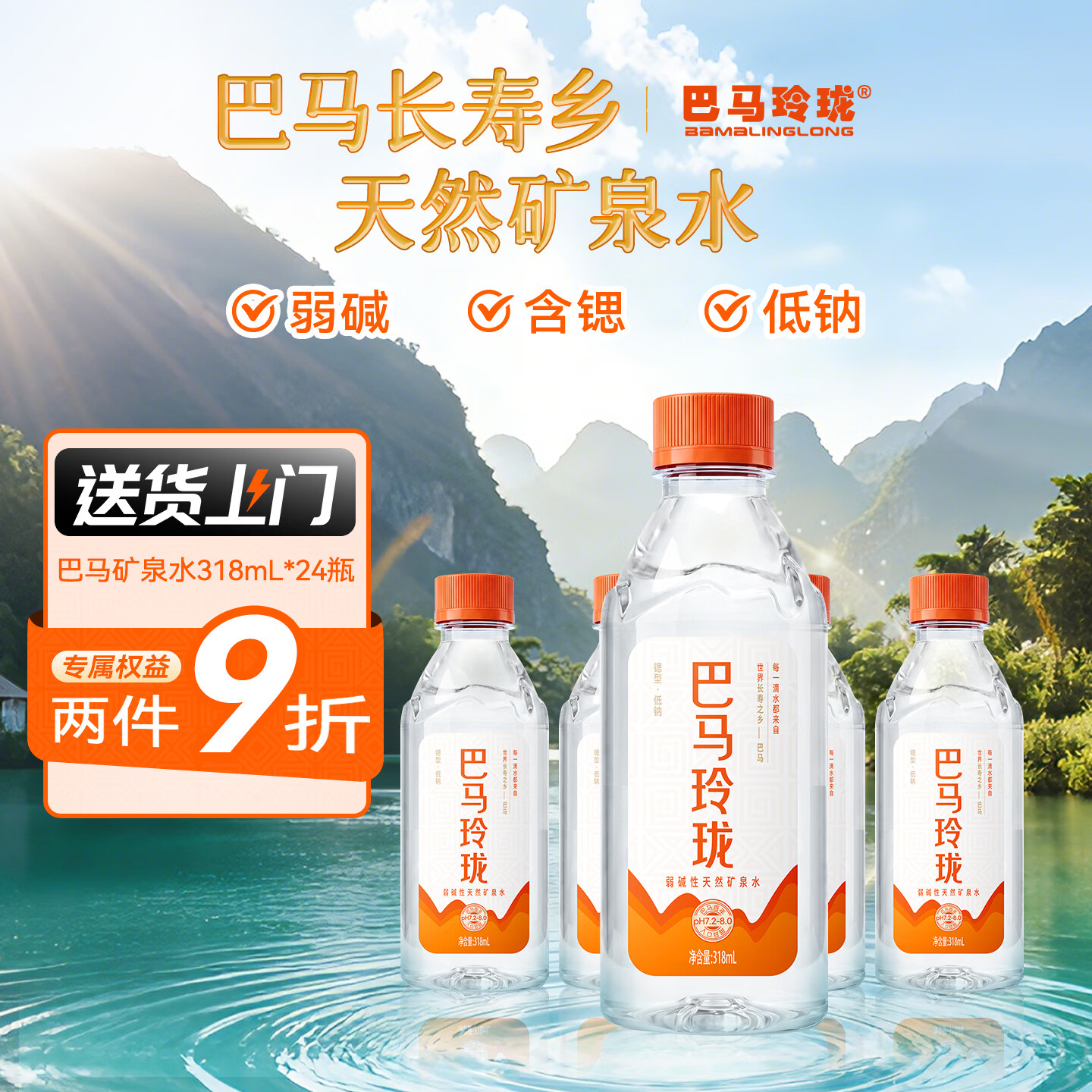 巴马玲珑天然矿泉水318ml*24瓶弱碱性巴马水高锶低钠长寿山 非纯净水
