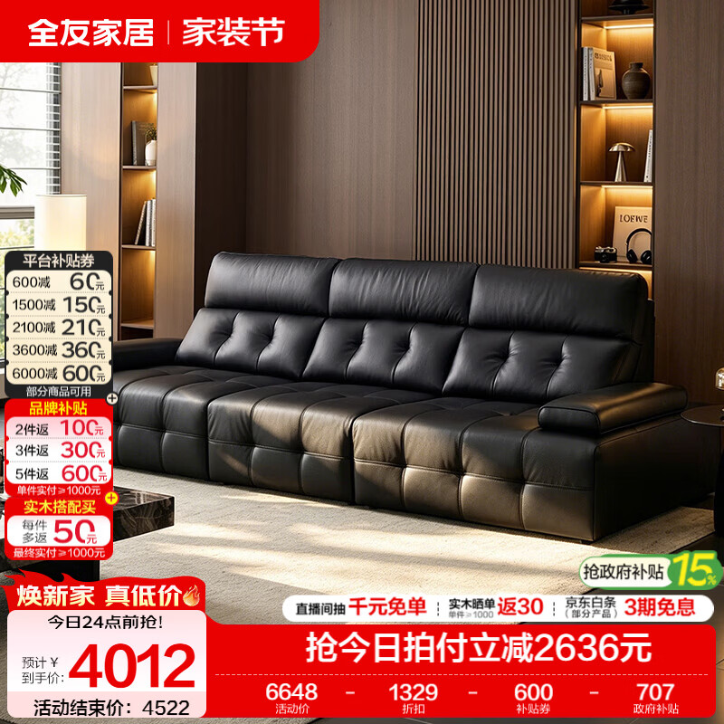 全友家居意式极简劳伦斯头层牛皮沙发2026新款多功能平推电动沙发床 【深空黑 | 牛皮】3.08米 沙发