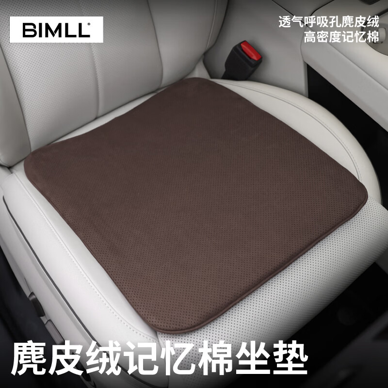 BIMLL汽车坐垫单片四季通用麂皮绒打孔夏季冬季后排座椅记忆棉增高垫子