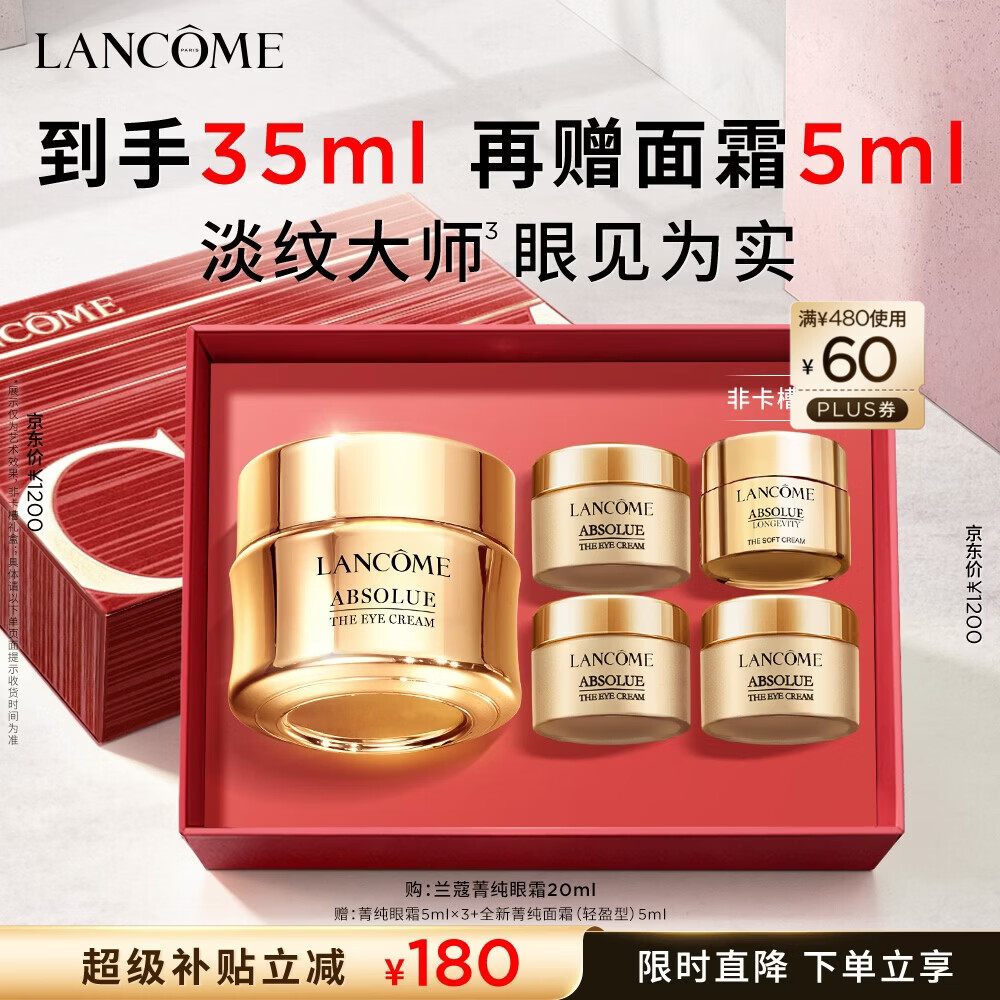 兰蔻菁纯眼霜20ml淡化细纹抗老护肤品化妆品礼盒生日礼物