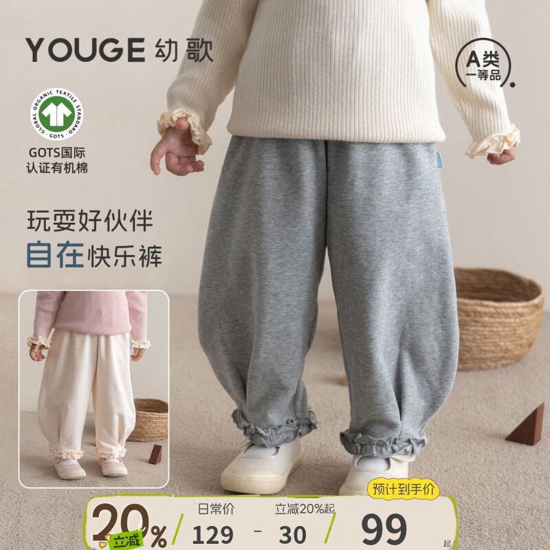 幼歌（YOUGE）【GOTS有机棉】婴幼儿秋季柔软宽松花边脚口休闲卫裤潮 云朵灰 （73-80两用裆） 110 cm