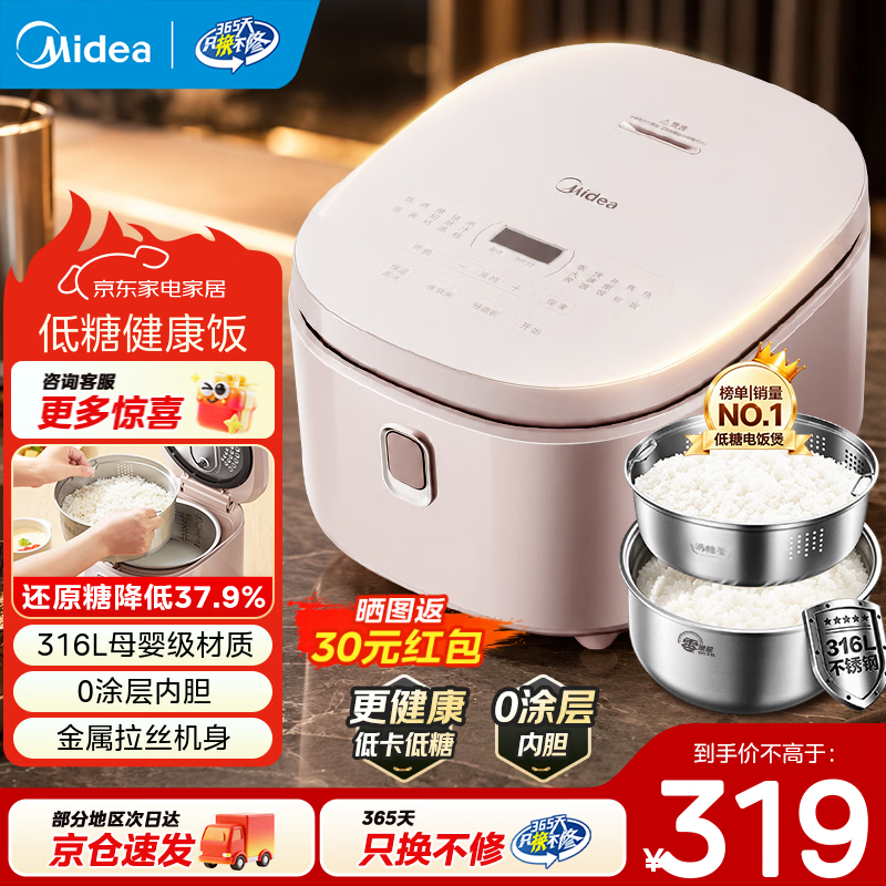 美的（Midea）低糖电饭煲 4升0涂层电饭锅家用智能米汤分离沥米饭煲316L不锈钢3-8人多功能微压蒸柴火饭锅 【高效沥糖釜】MB-4E62LS 4L
