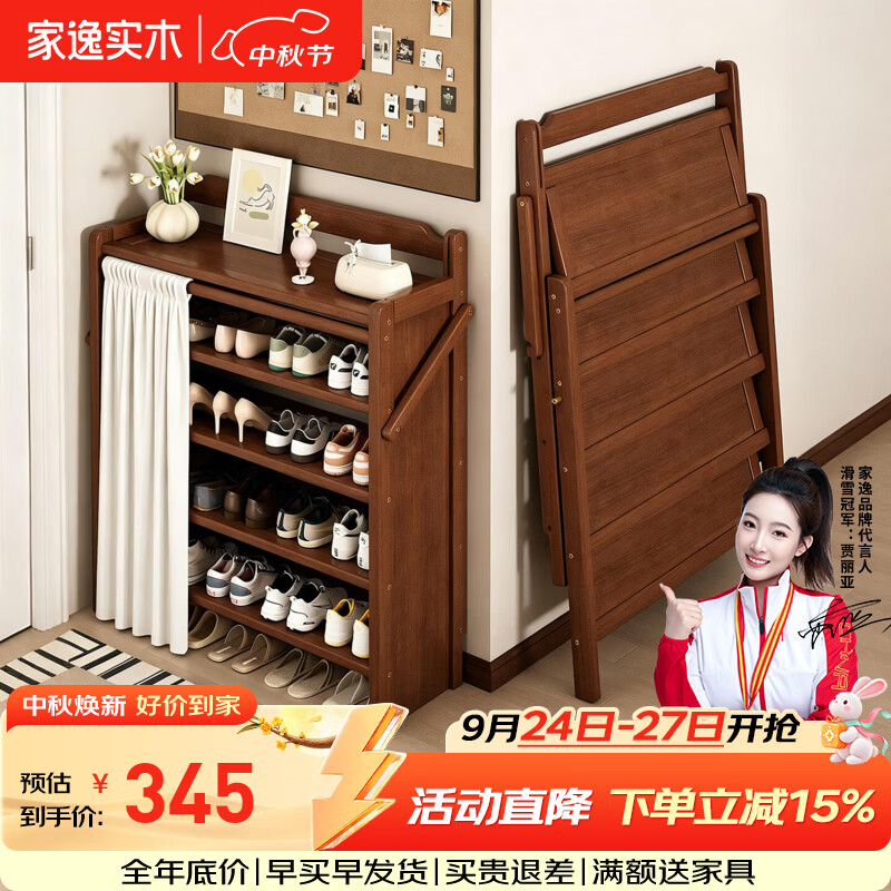 家逸实木可折叠鞋架入户门口鞋柜置物架小户型收纳柜 胡桃色|六层置物50CM【折叠免安装】 【不带帘】