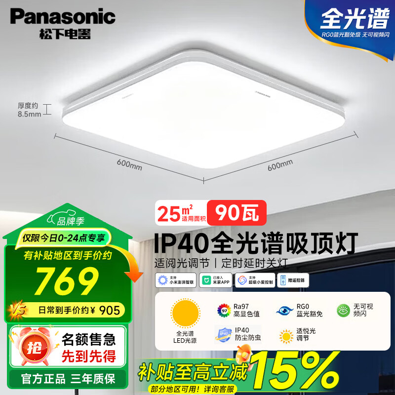 松下（Panasonic）松下2026新款led全光谱护眼吸顶灯儿童房卧室灯适悦光主卧灯具 【90W素白方灯】IP40防护+适悦光照明+推荐15-25m2卧室