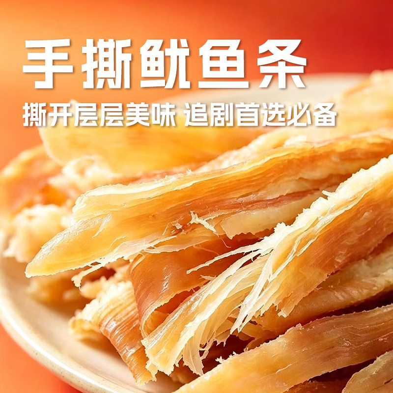 海朴鱿鱼条手撕丝须250g海味零食 工厂直发鱿鱼条250g*1