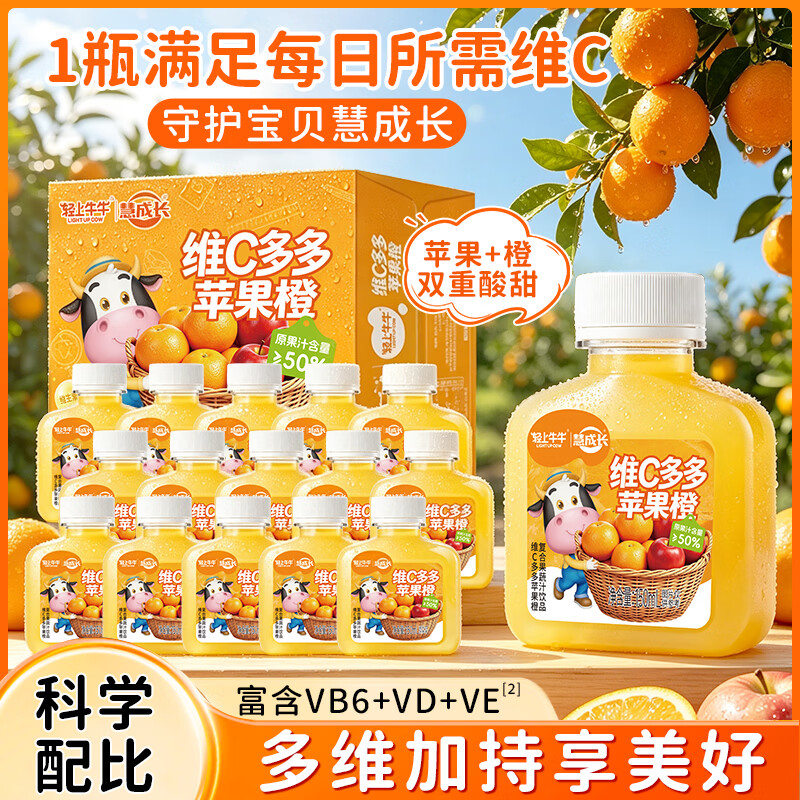 轻上牛牛维C多多苹果橙 多重维生素儿童饮料 酸甜可口饮品整箱送礼 维C多多苹果橙150ml*10瓶