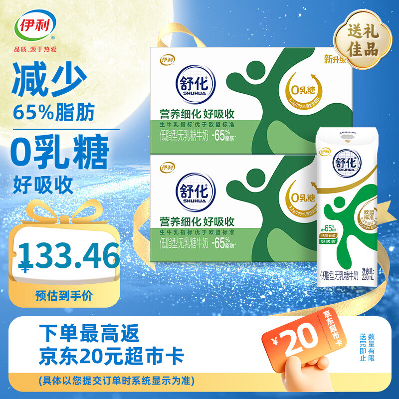 伊利舒化奶无乳糖牛奶低脂牛奶 0乳糖 6月产中秋礼盒 舒化低脂奶24盒*2箱