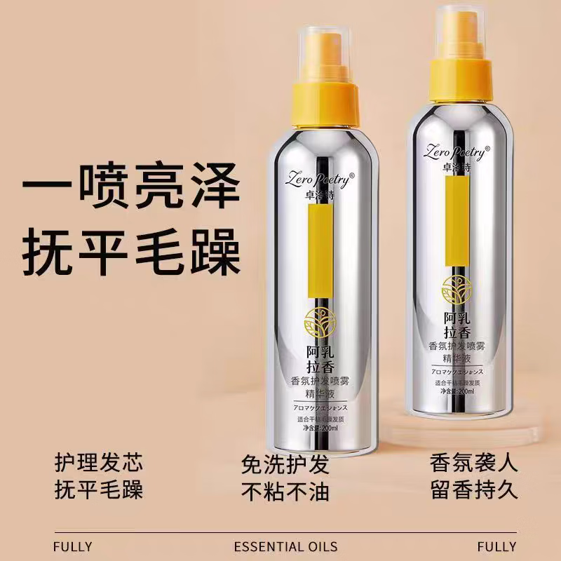 卓洛诗香发喷雾修护发质补充营养纯天然植物萃取轻盈不油腻护发 5瓶(囤货实惠价)