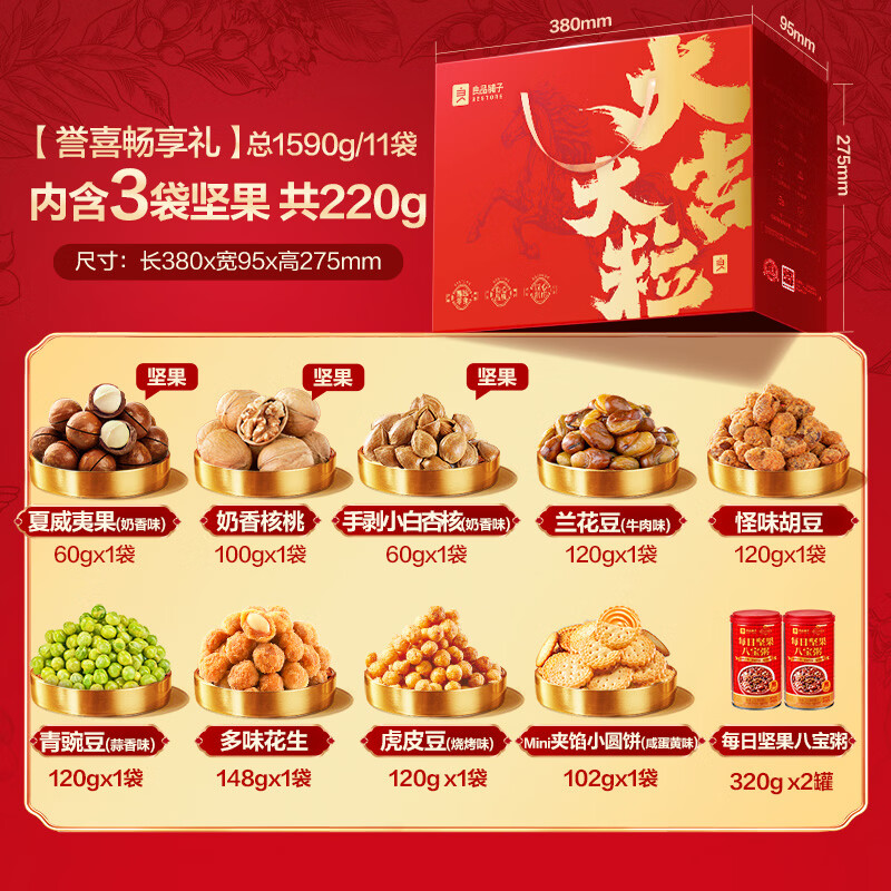 良品铺子坚果零食礼盒1590g 每日坚果年货节送礼团购干果礼品混发 图 3