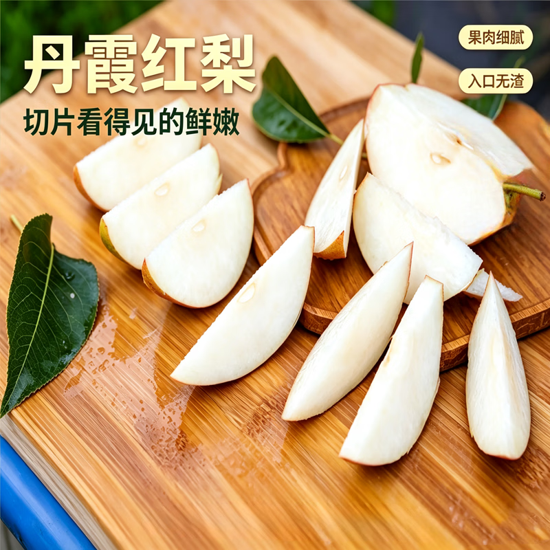 隆平 丹霞红梨 新鲜采摘脆甜多汁 应季水果 净重4.5斤 单果220g+