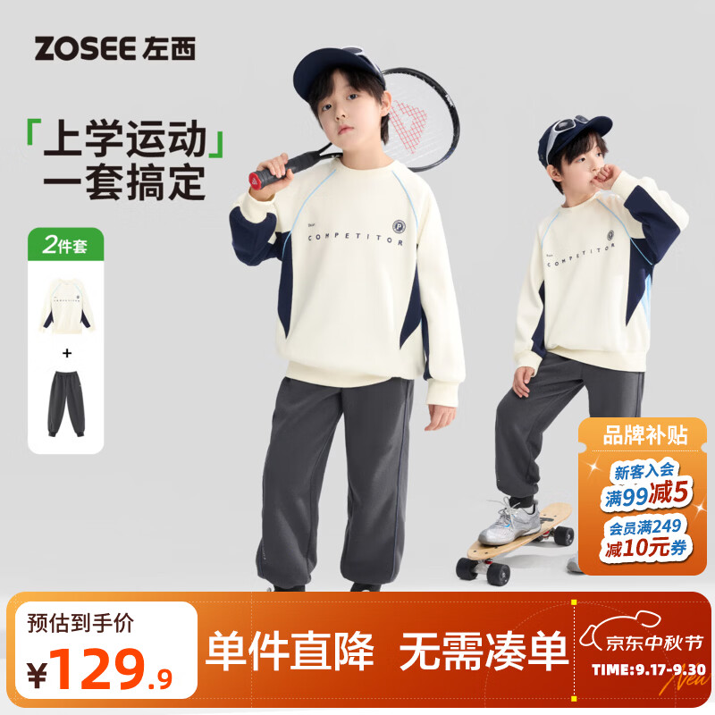 左西童装男童运动套装2026秋季新款儿童撞色卫衣裤子两件套春秋装 深灰色 140 cm