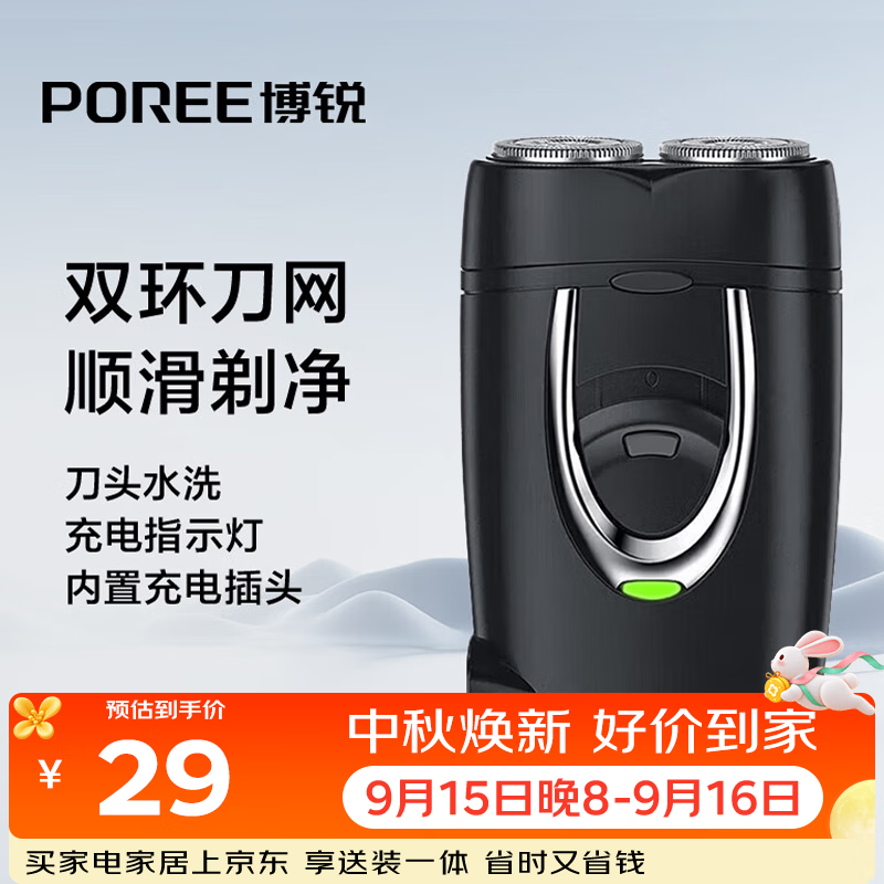 飞科博锐剃须刀电动刮胡刀充电式双刀头便携迷你须刨快充出差必备男士剃胡须刀PS182