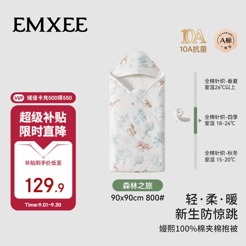 嫚熙（EMXEE）婴儿包被四季新生儿纯棉a类防惊跳包被新生儿包单 90*90cm